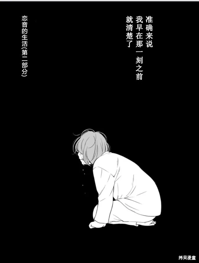60歲女同性戀單身生活,第3话,第4张