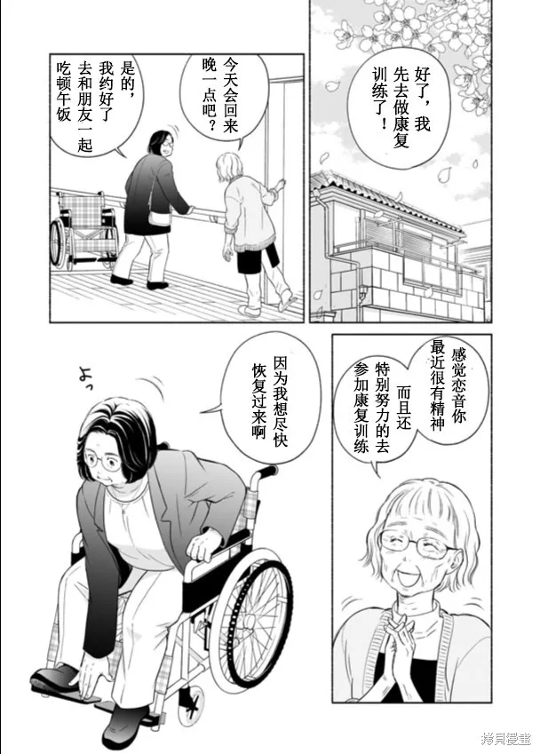 60歲女同性戀單身生活,第3话,第40张
