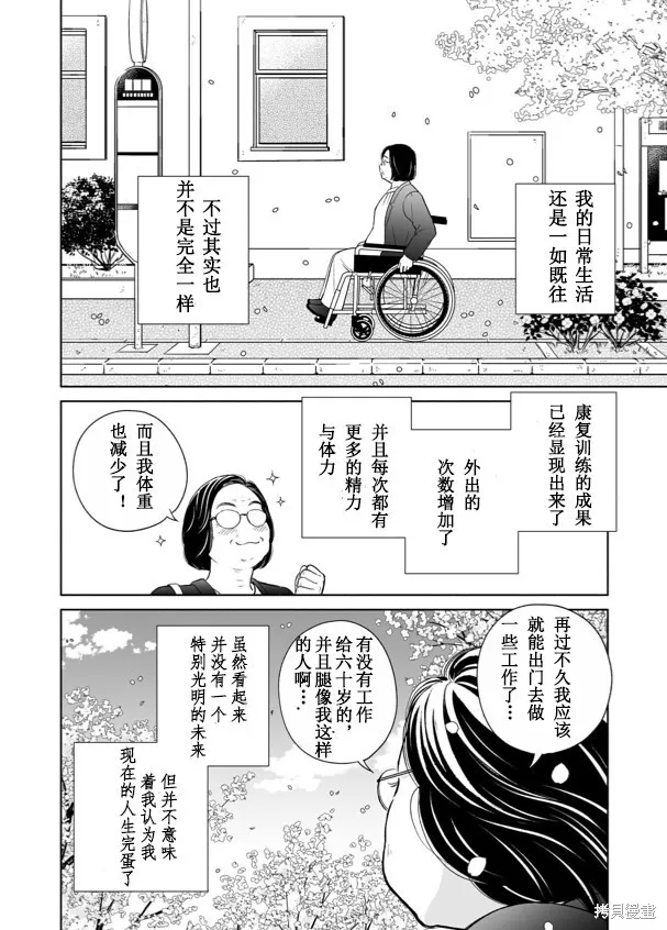 60歲女同性戀單身生活,第3话,第41张