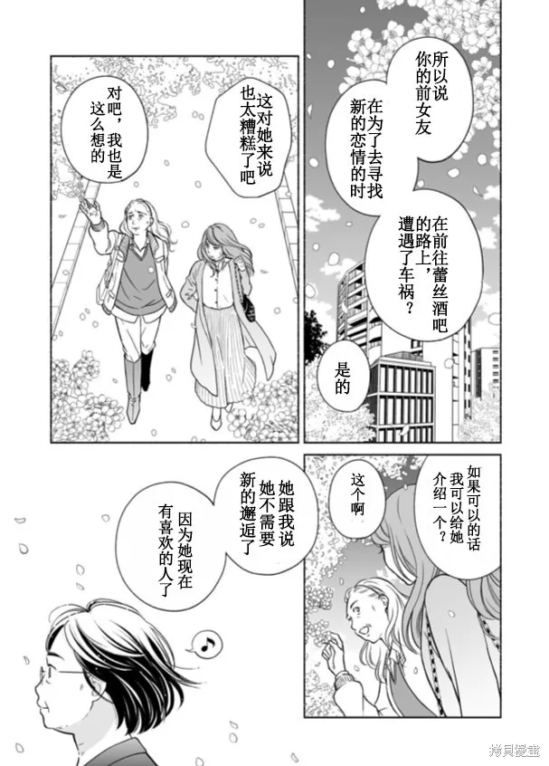 60歲女同性戀單身生活,第3话,第42张