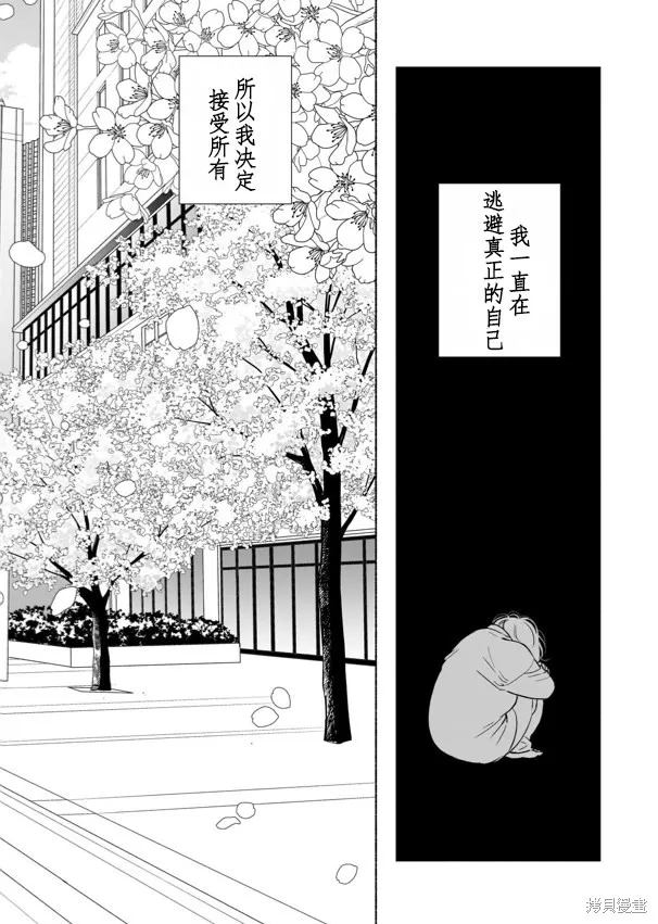 60歲女同性戀單身生活,第3话,第43张