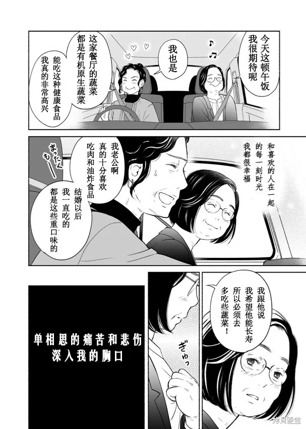60歲女同性戀單身生活,第3话,第45张