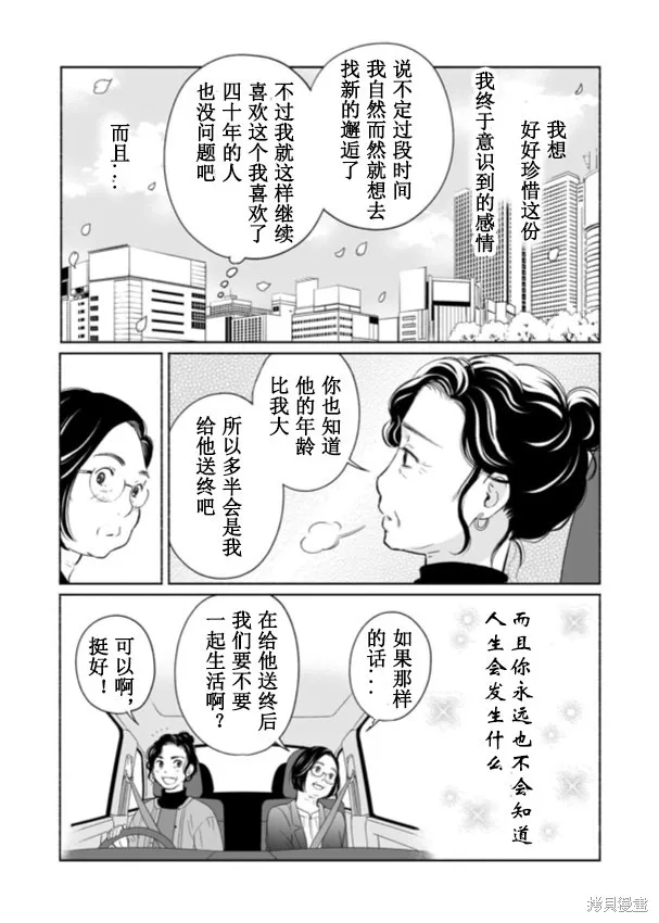 60歲女同性戀單身生活,第3话,第46张