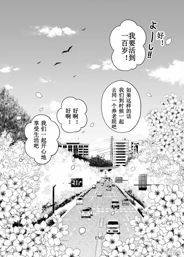 60歲女同性戀單身生活,第3话,第47张