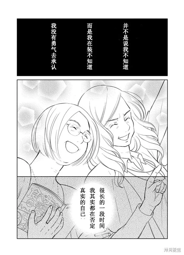 60歲女同性戀單身生活,第3话,第5张