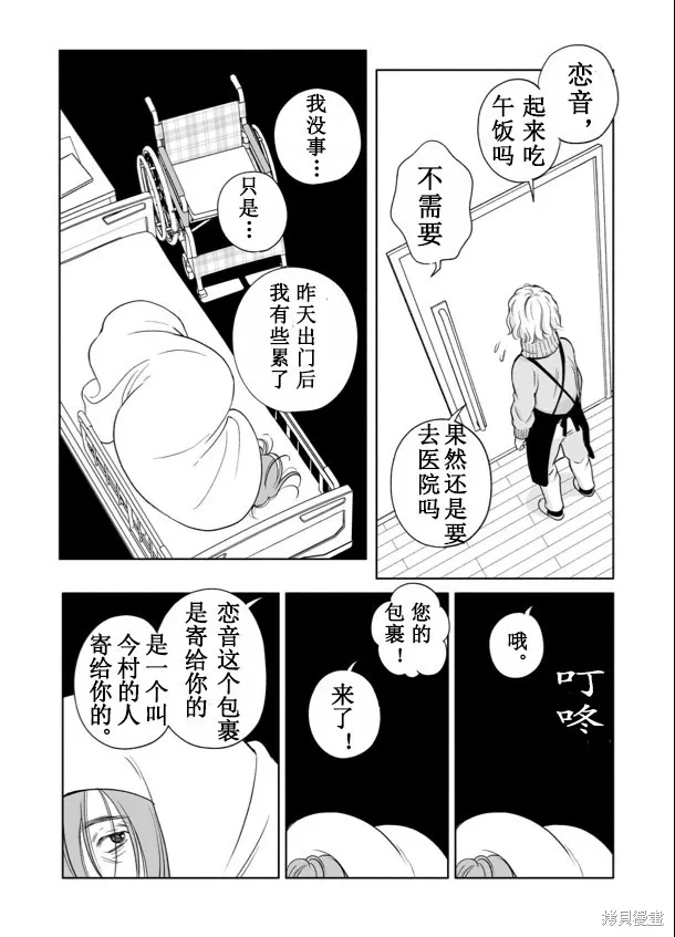 60歲女同性戀單身生活,第3话,第7张