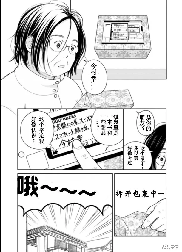 60歲女同性戀單身生活,第3话,第8张