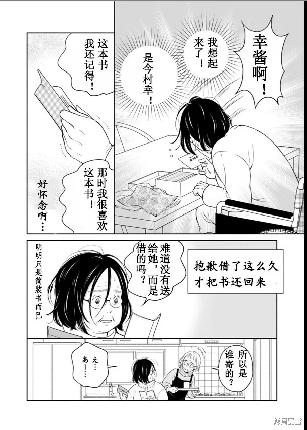 60歲女同性戀單身生活,第3话,第9张