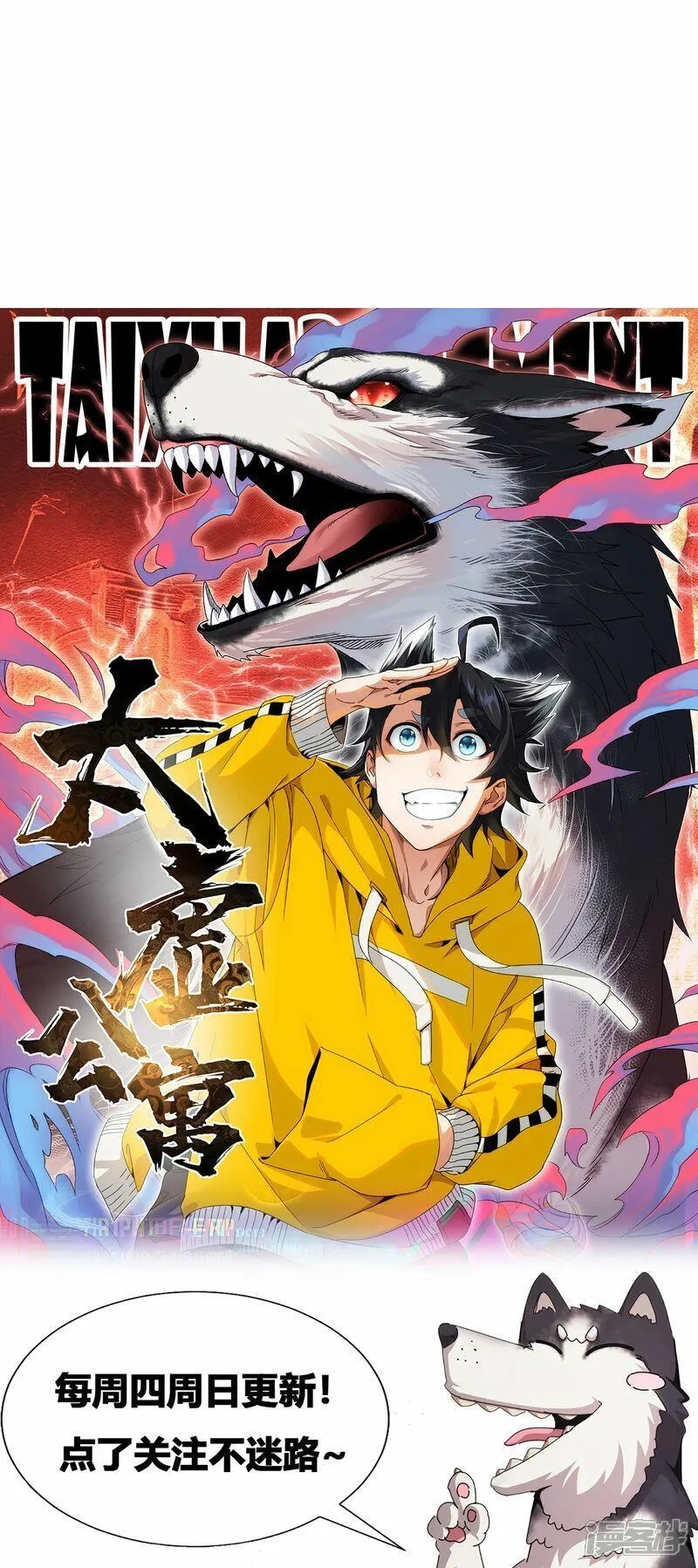 太虚公寓,第78话,第33张