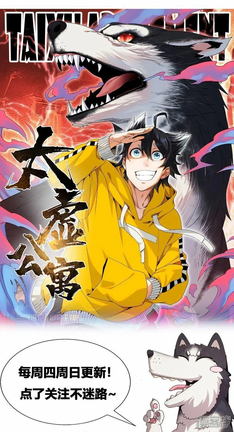 太虚公寓,第75话,第42张