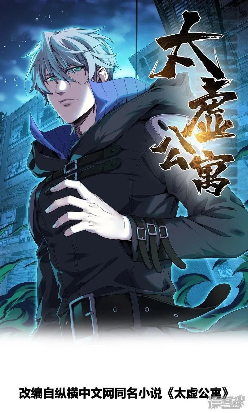 太虚公寓,第94话,第1张