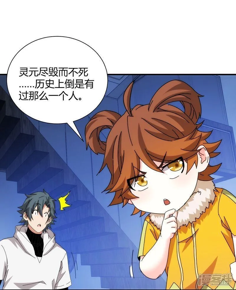 太虚公寓,第94话,第11张