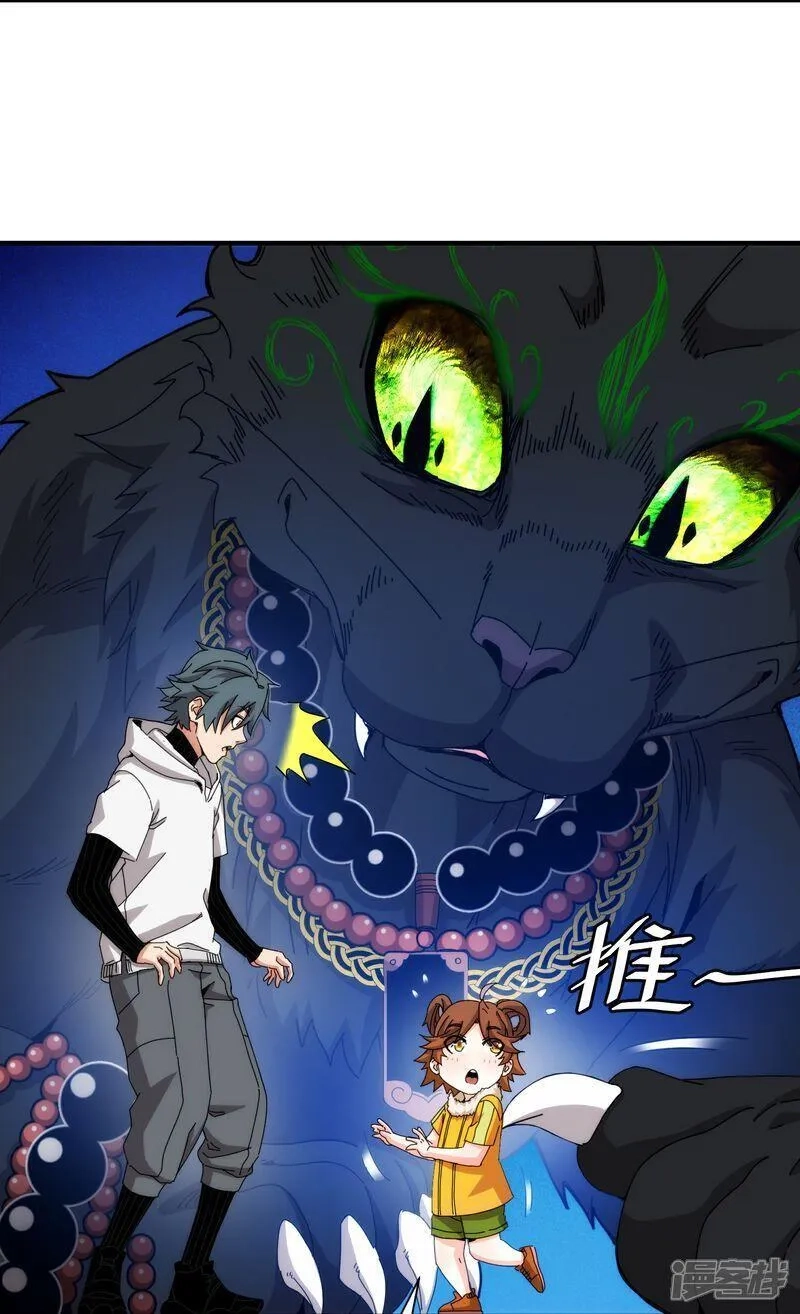 太虚公寓,第94话,第15张
