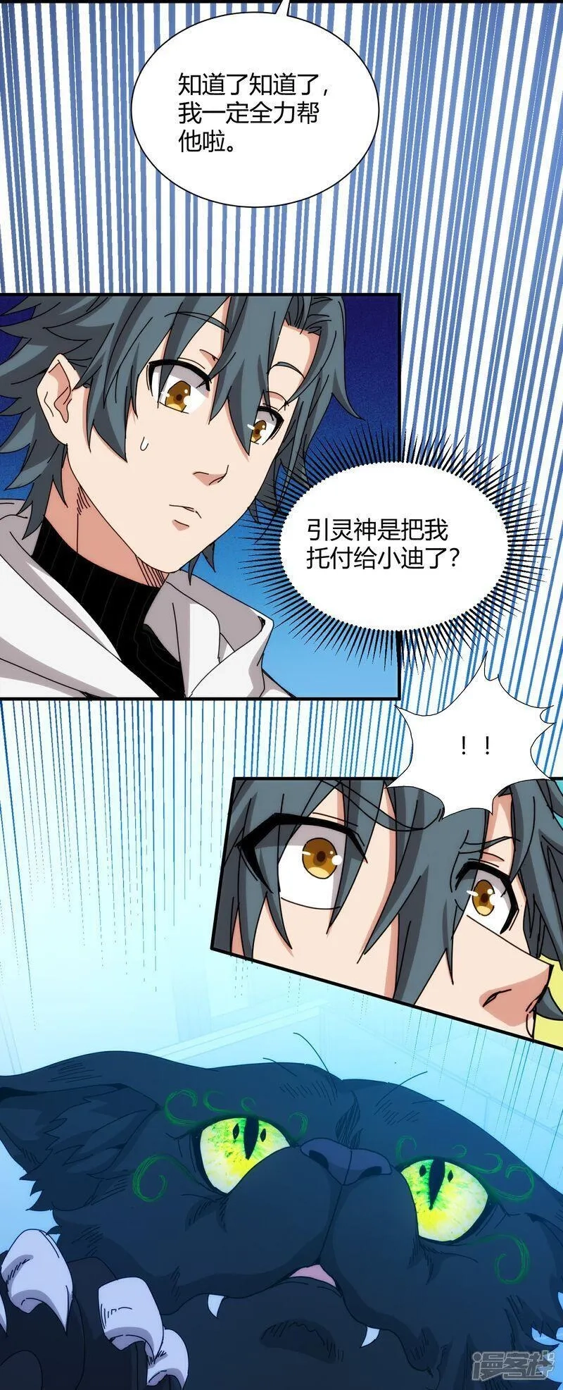太虚公寓,第94话,第16张