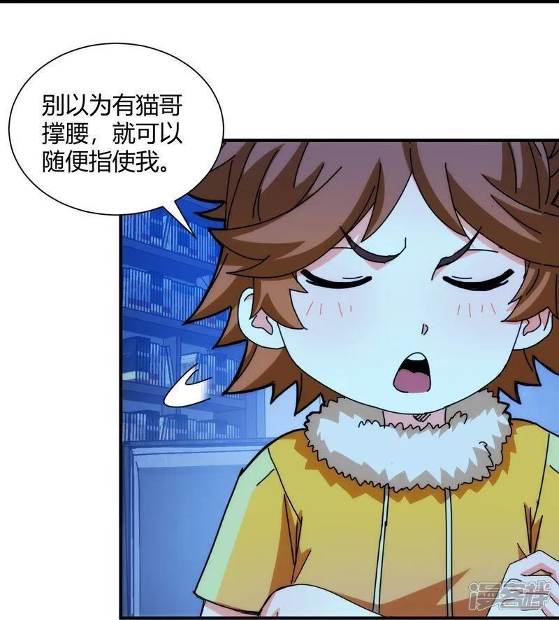 太虚公寓,第94话,第19张