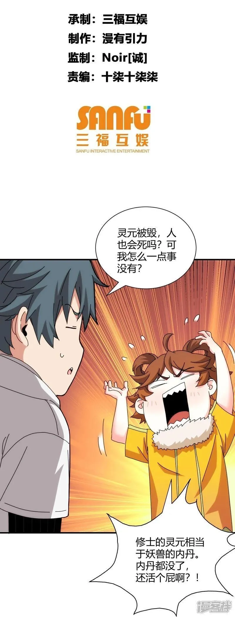 太虚公寓,第94话,第2张