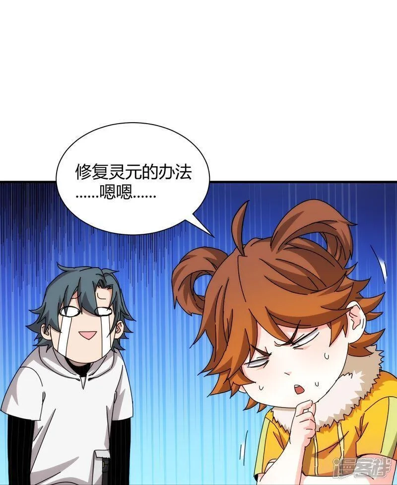 太虚公寓,第94话,第21张