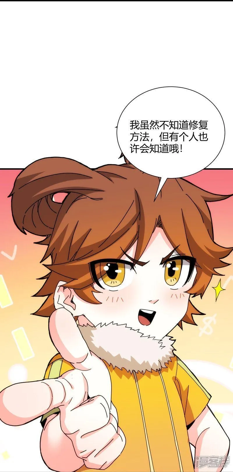 太虚公寓,第94话,第23张