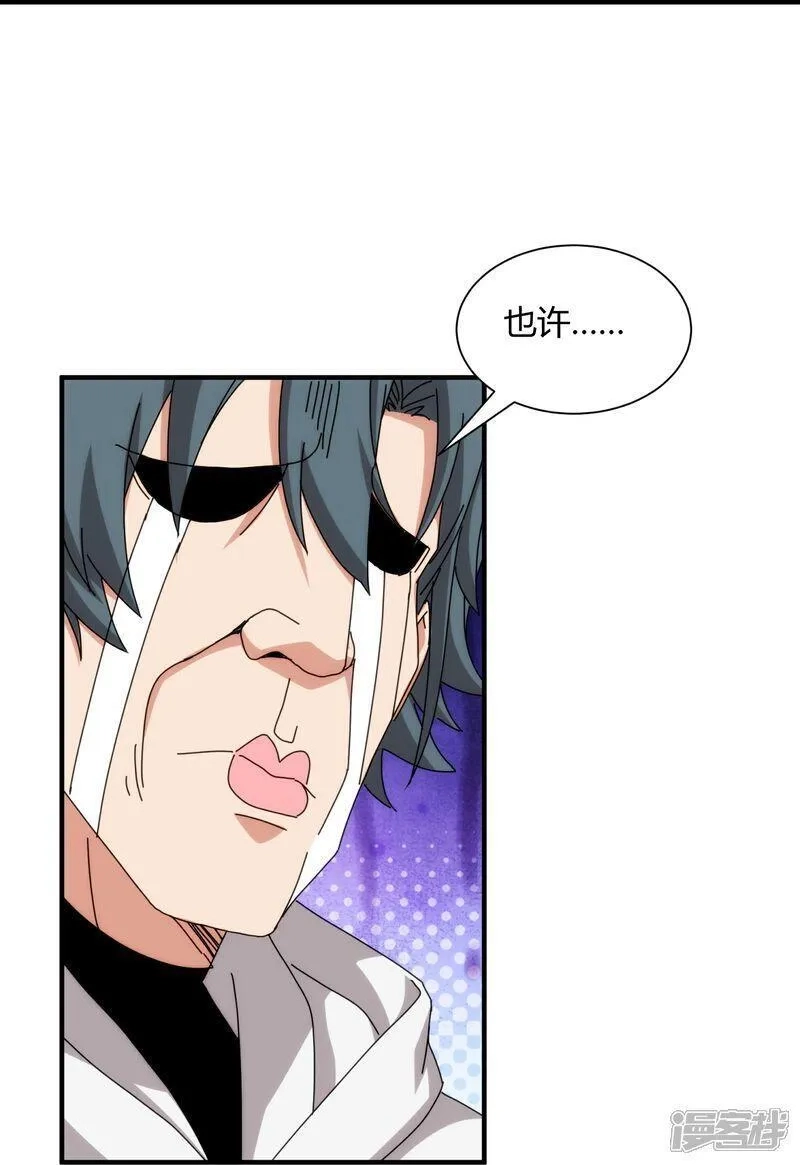 太虚公寓,第94话,第24张