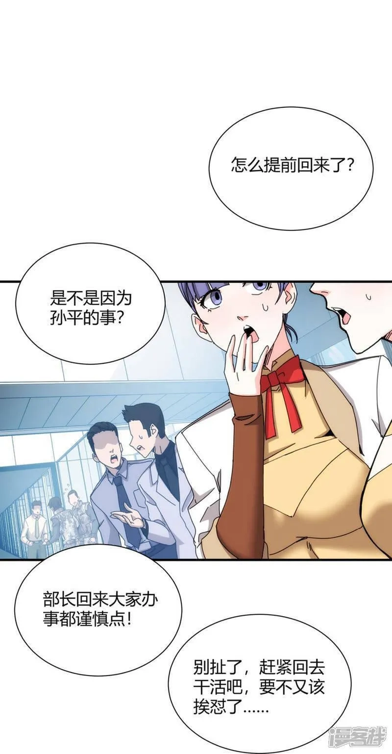 太虚公寓,第94话,第27张