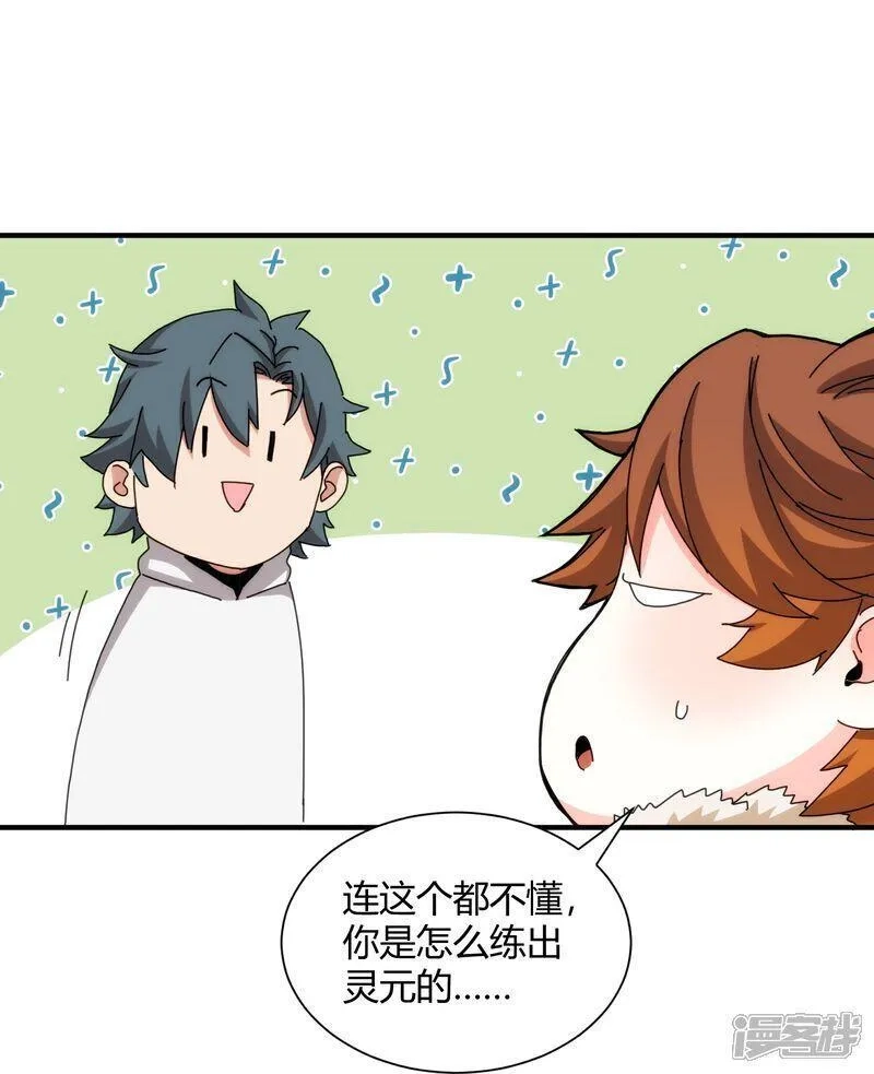太虚公寓,第94话,第3张