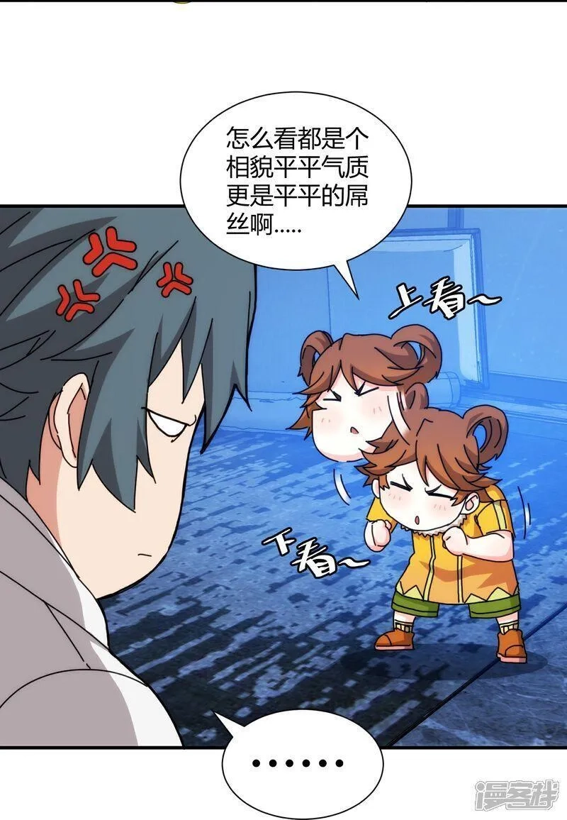 太虚公寓,第94话,第6张