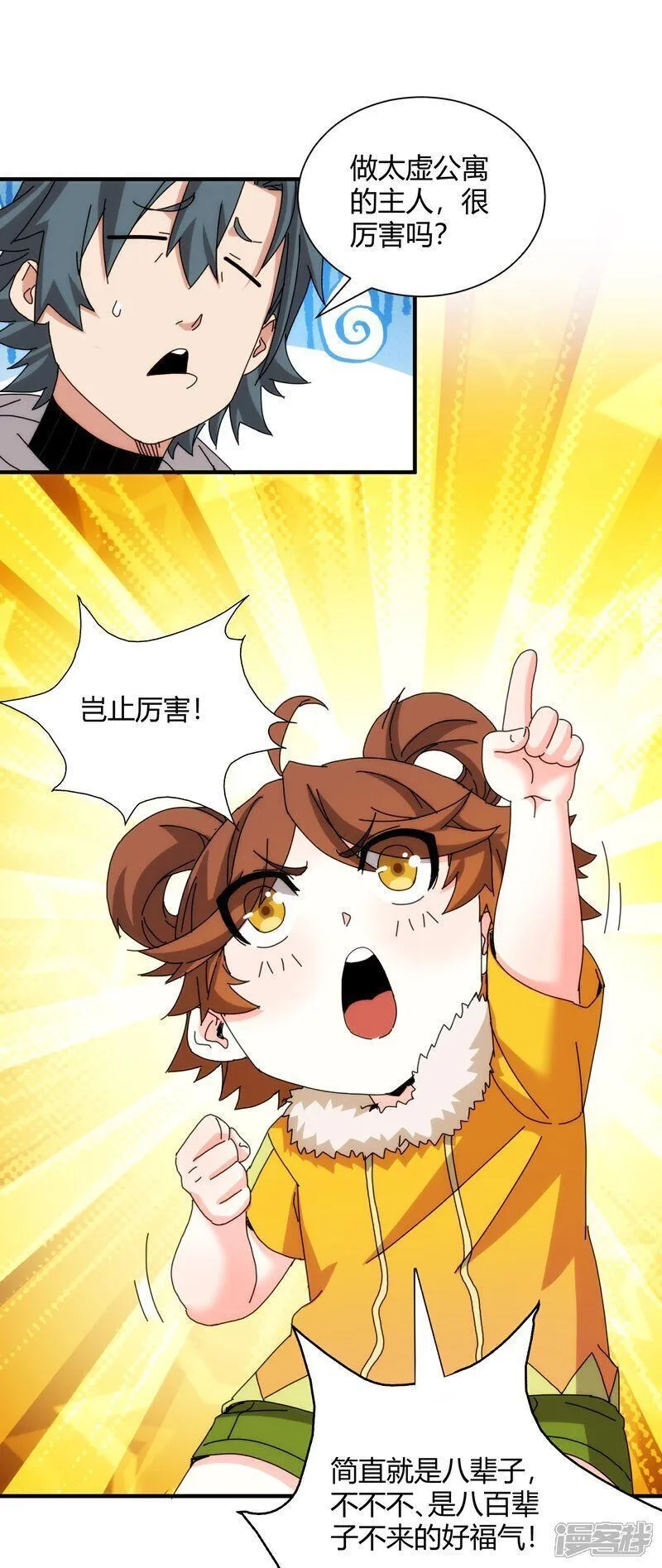 太虚公寓,第94话,第8张