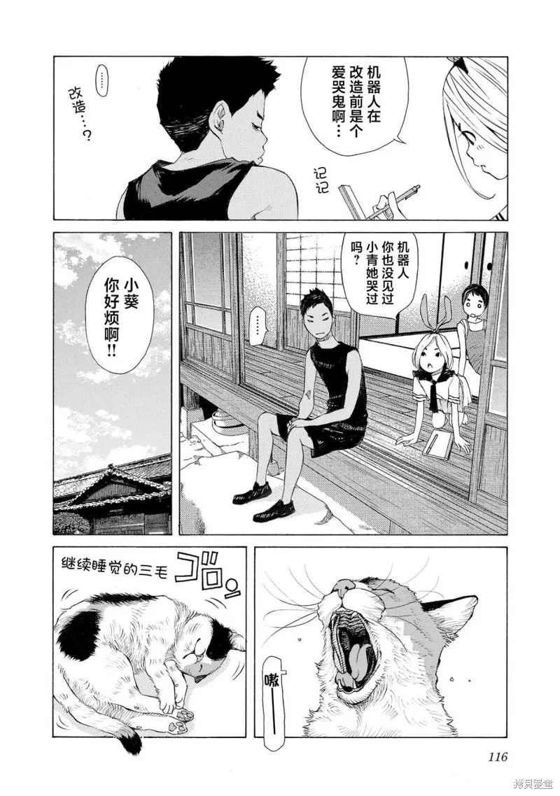 海岛与少女还有猫,第56话,第10张