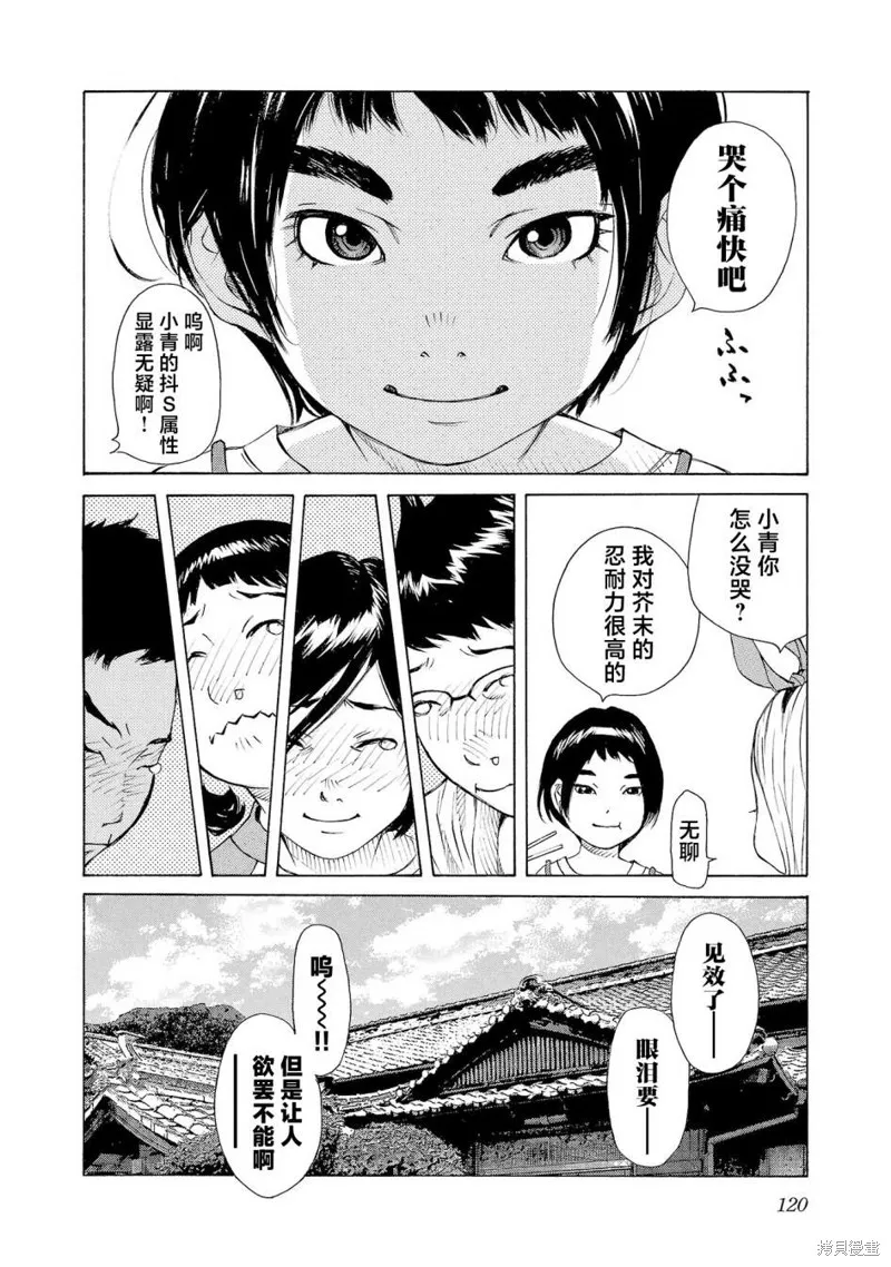 海岛与少女还有猫,第56话,第14张