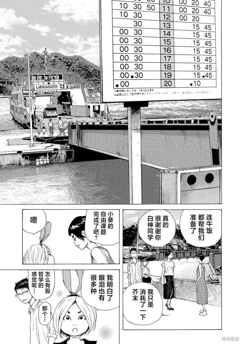 海岛与少女还有猫,第56话,第15张