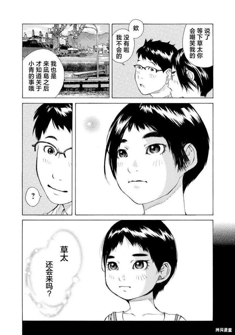 海岛与少女还有猫,第56话,第18张
