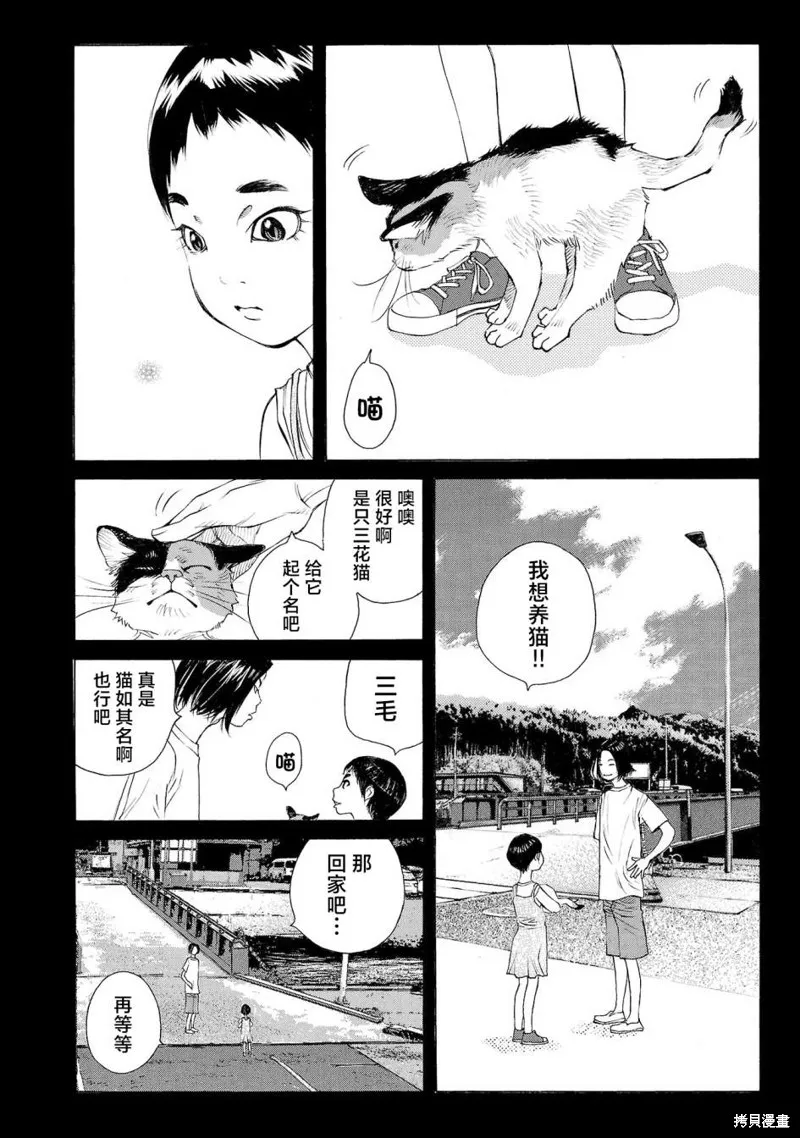 海岛与少女还有猫,第56话,第20张