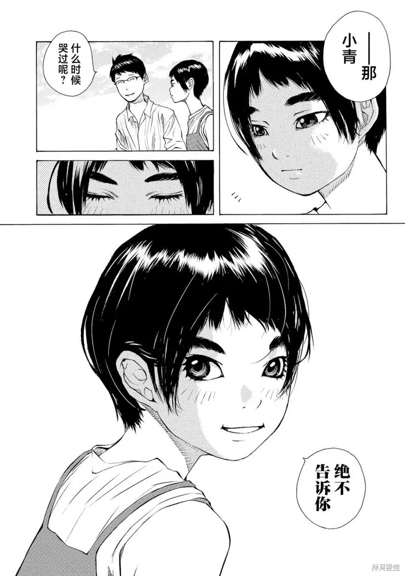 海岛与少女还有猫,第56话,第24张