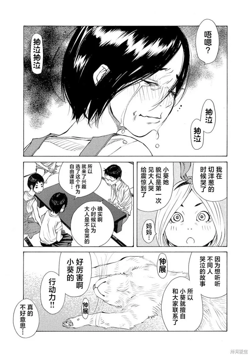 海岛与少女还有猫,第56话,第5张