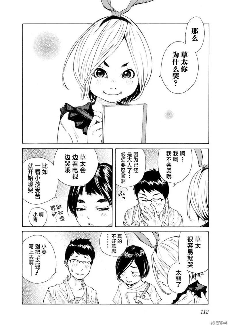 海岛与少女还有猫,第56话,第6张