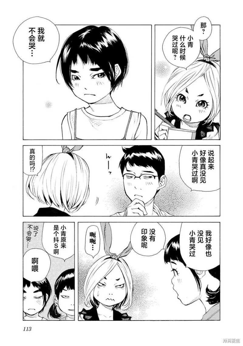 海岛与少女还有猫,第56话,第7张
