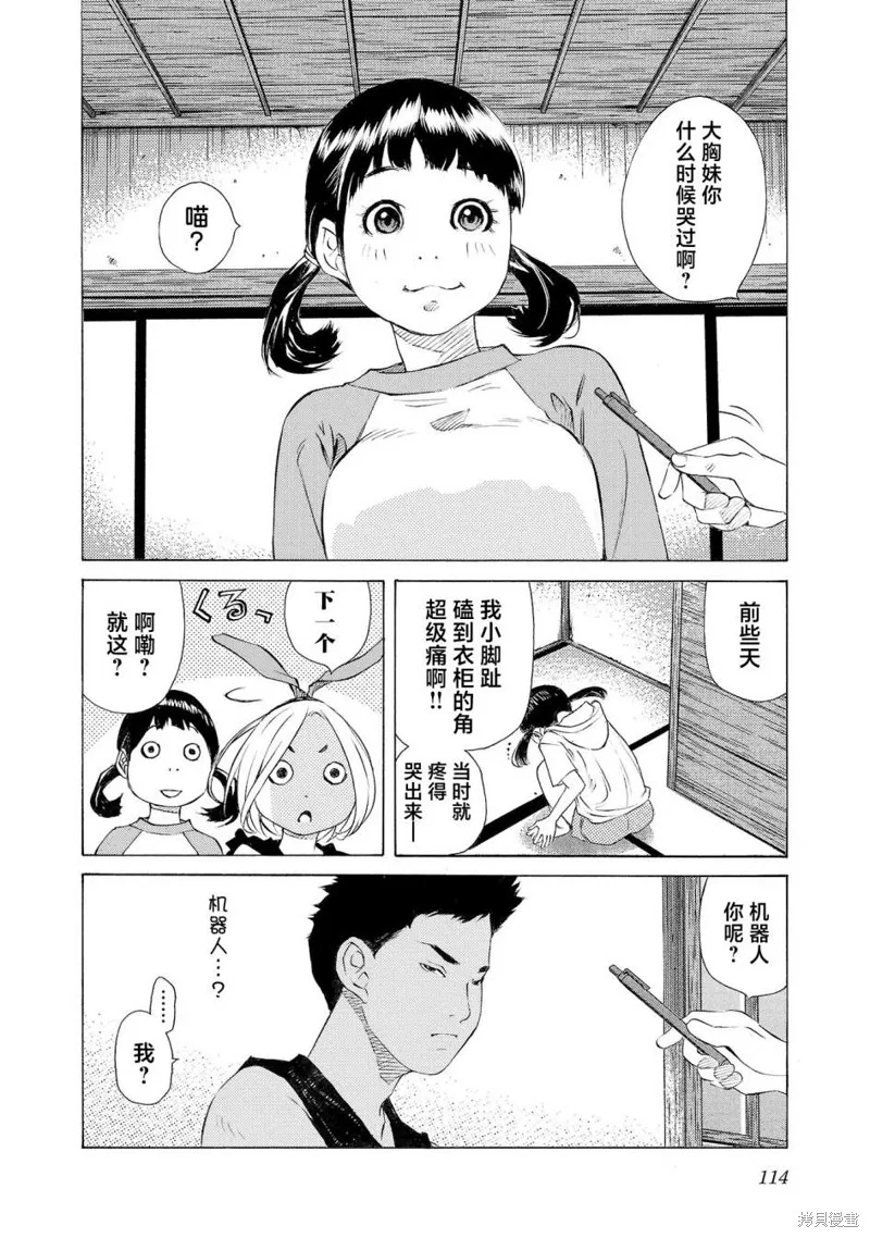 海岛与少女还有猫,第56话,第8张