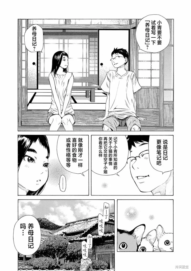 海岛与少女还有猫,第51话,第10张