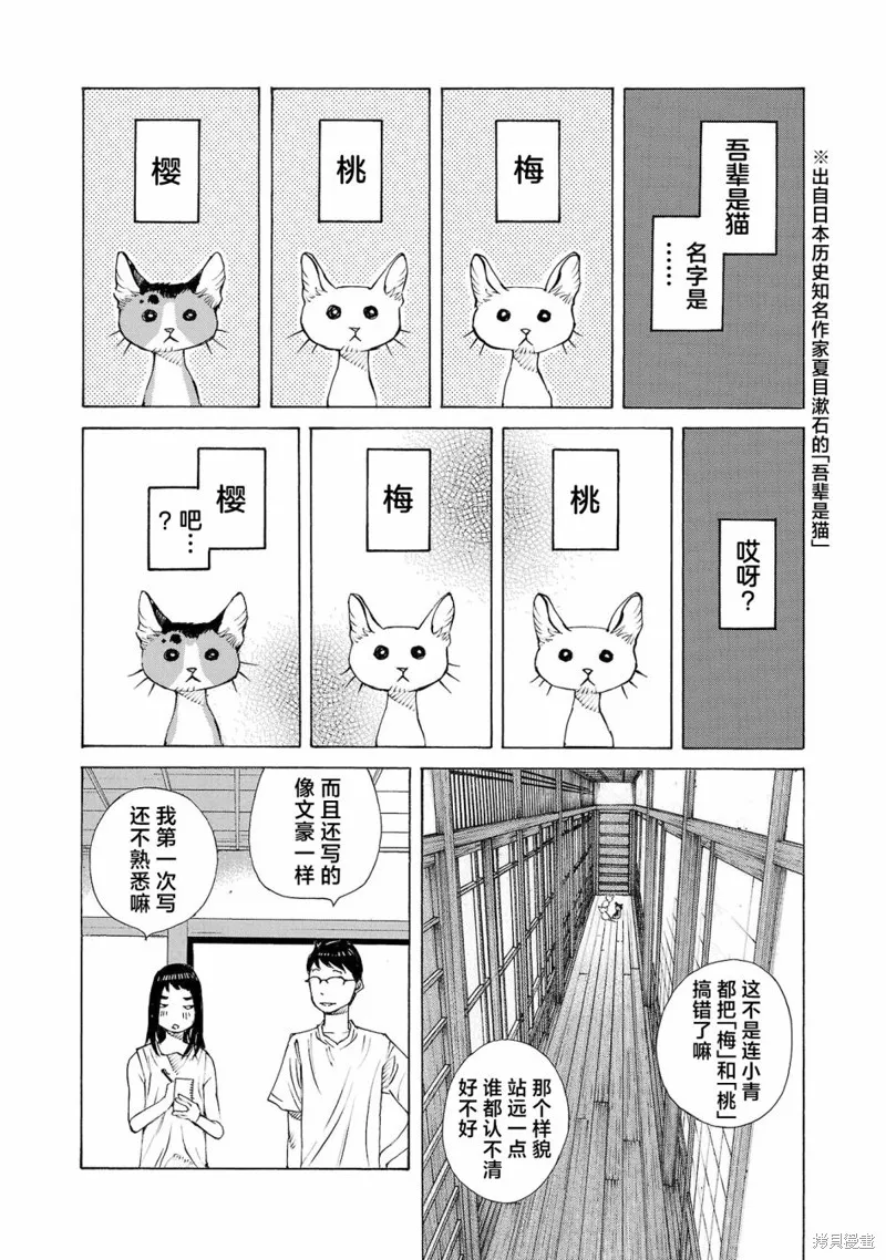 海岛与少女还有猫,第51话,第11张