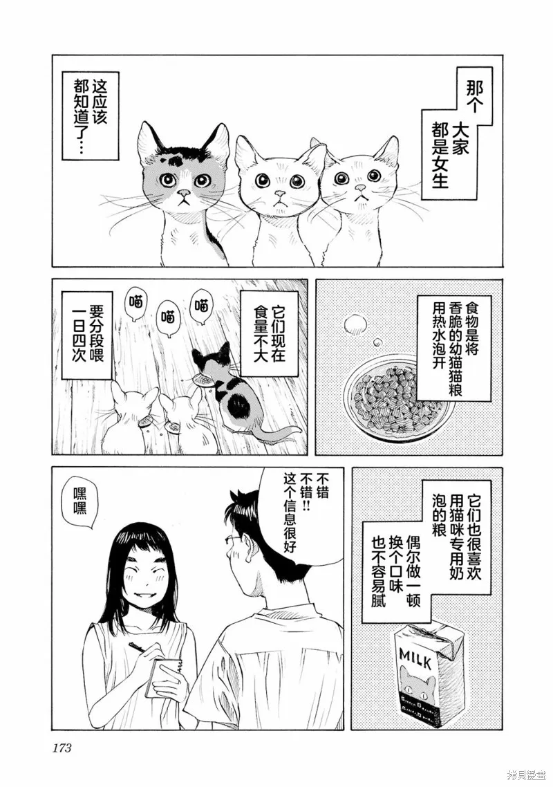海岛与少女还有猫,第51话,第12张