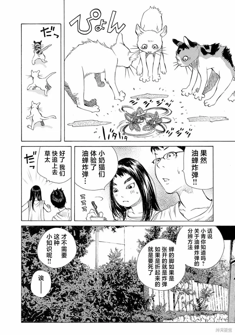 海岛与少女还有猫,第51话,第18张