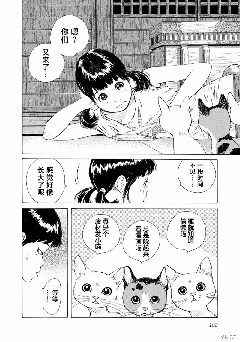 海岛与少女还有猫,第51话,第20张