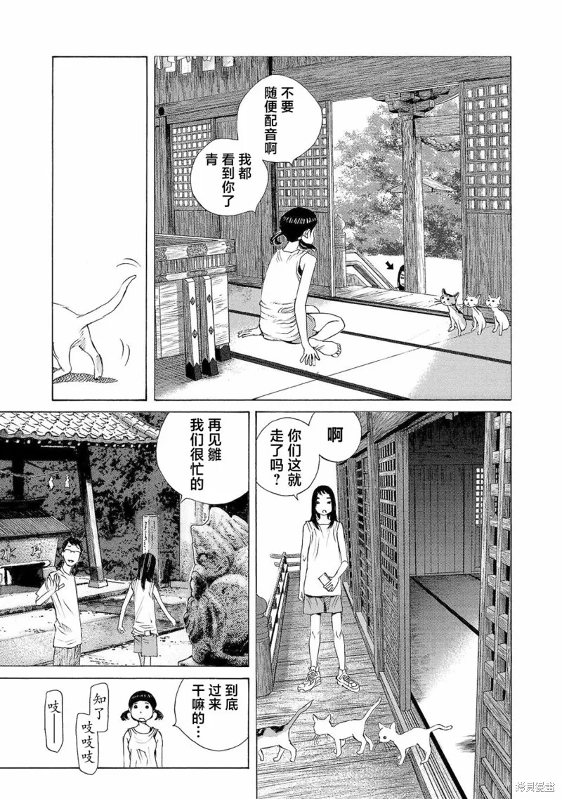 海岛与少女还有猫,第51话,第21张