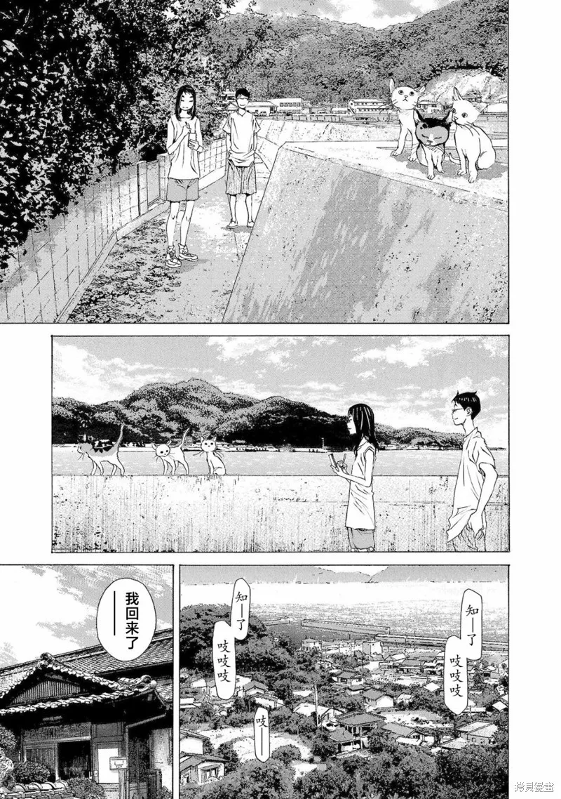 海岛与少女还有猫,第51话,第23张