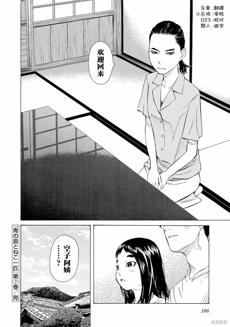 海岛与少女还有猫,第51话,第24张