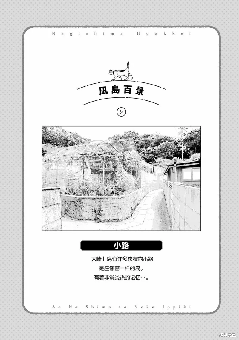 海岛与少女还有猫,第51话,第26张