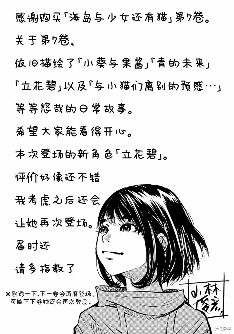 海岛与少女还有猫,第51话,第27张