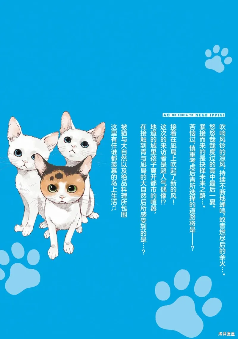 海岛与少女还有猫,第51话,第31张