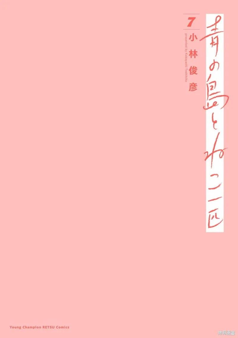 海岛与少女还有猫,第51话,第32张