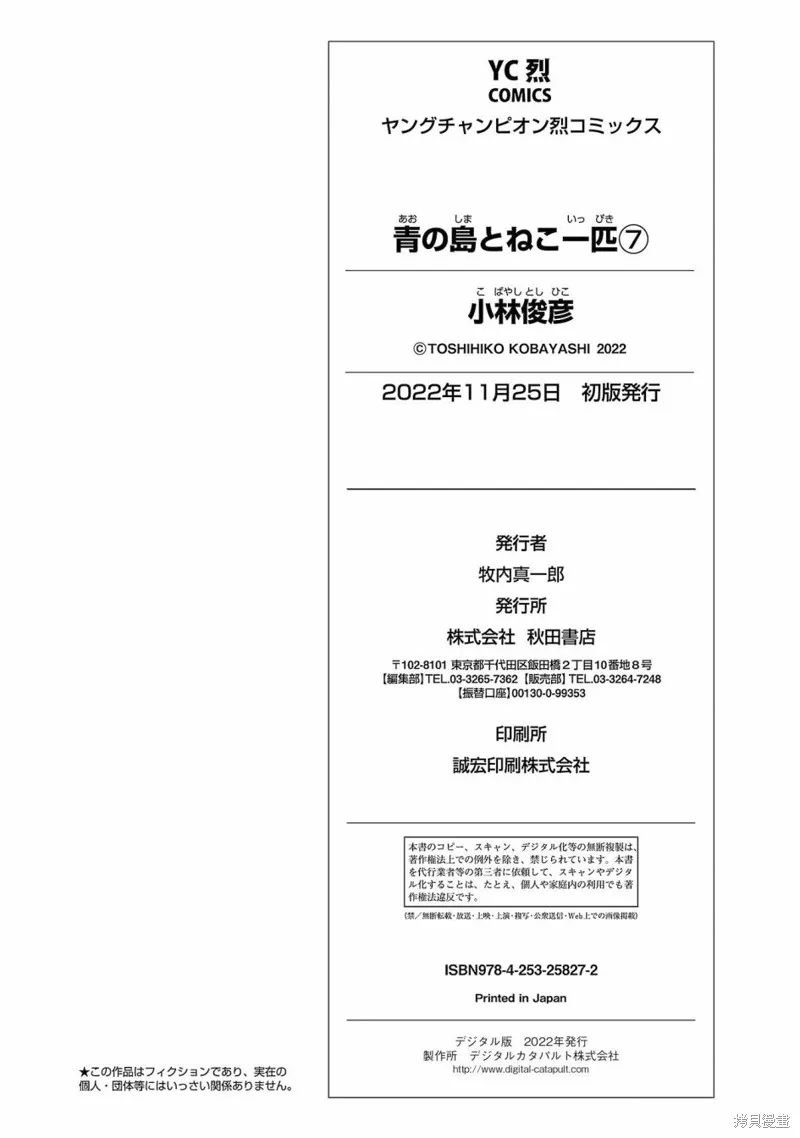 海岛与少女还有猫,第51话,第34张